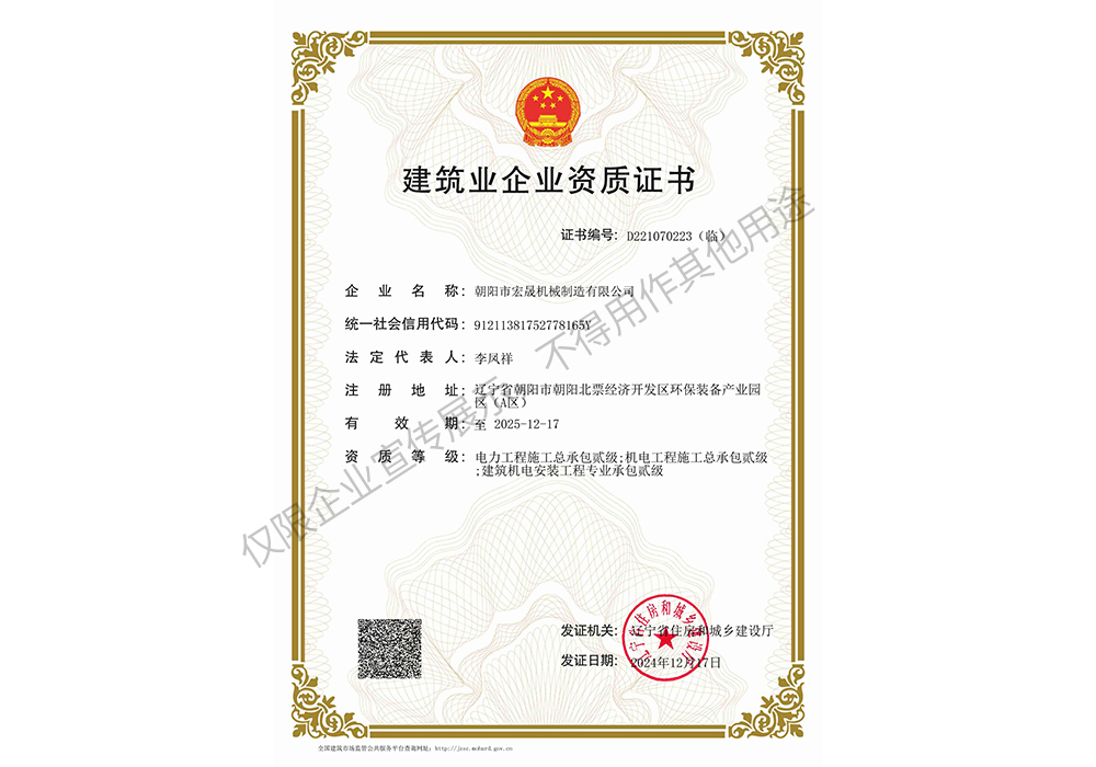 電力、機電、建筑機電總承包二級資質(zhì)